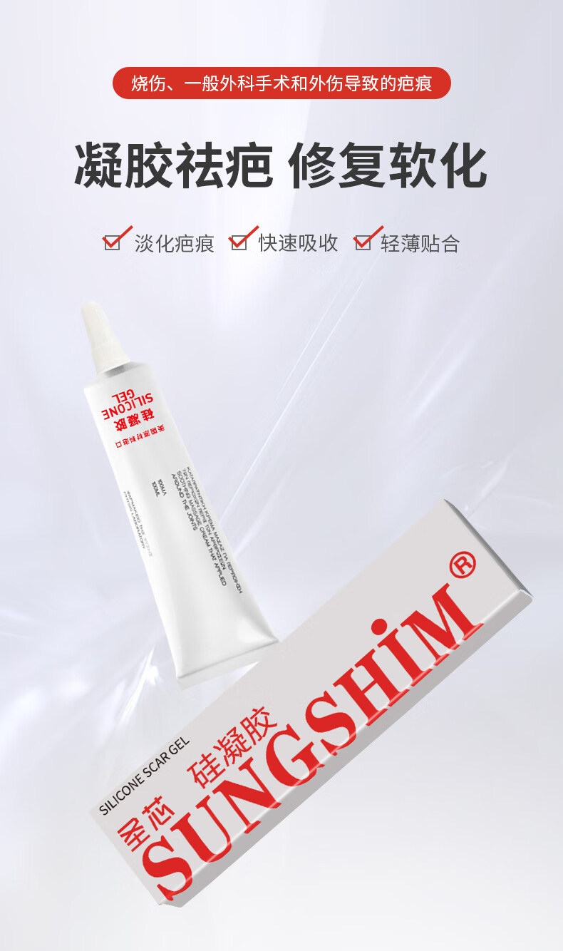 圣芯膏疤痕修复硅凝胶烫伤剖腹产伤疤烧伤增生脸部去疤膏 圣心膏买二