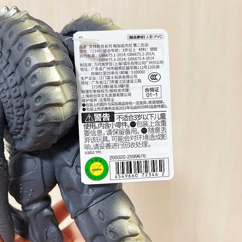 萬代(bandai) 奧特曼怪獸系列梅加諾傑厄第一第二形