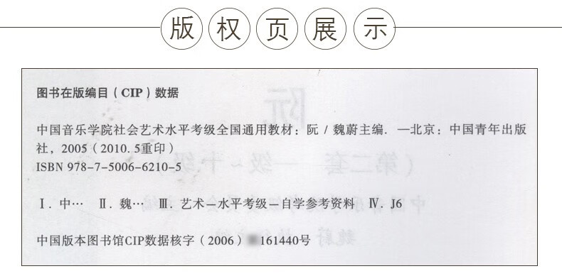 中国音乐学院社会艺术水平考级全国通用教材阮 一级 十级 中阮考级教材教程中阮考级书籍自学独奏教程大全 图片价格品牌报价 京东