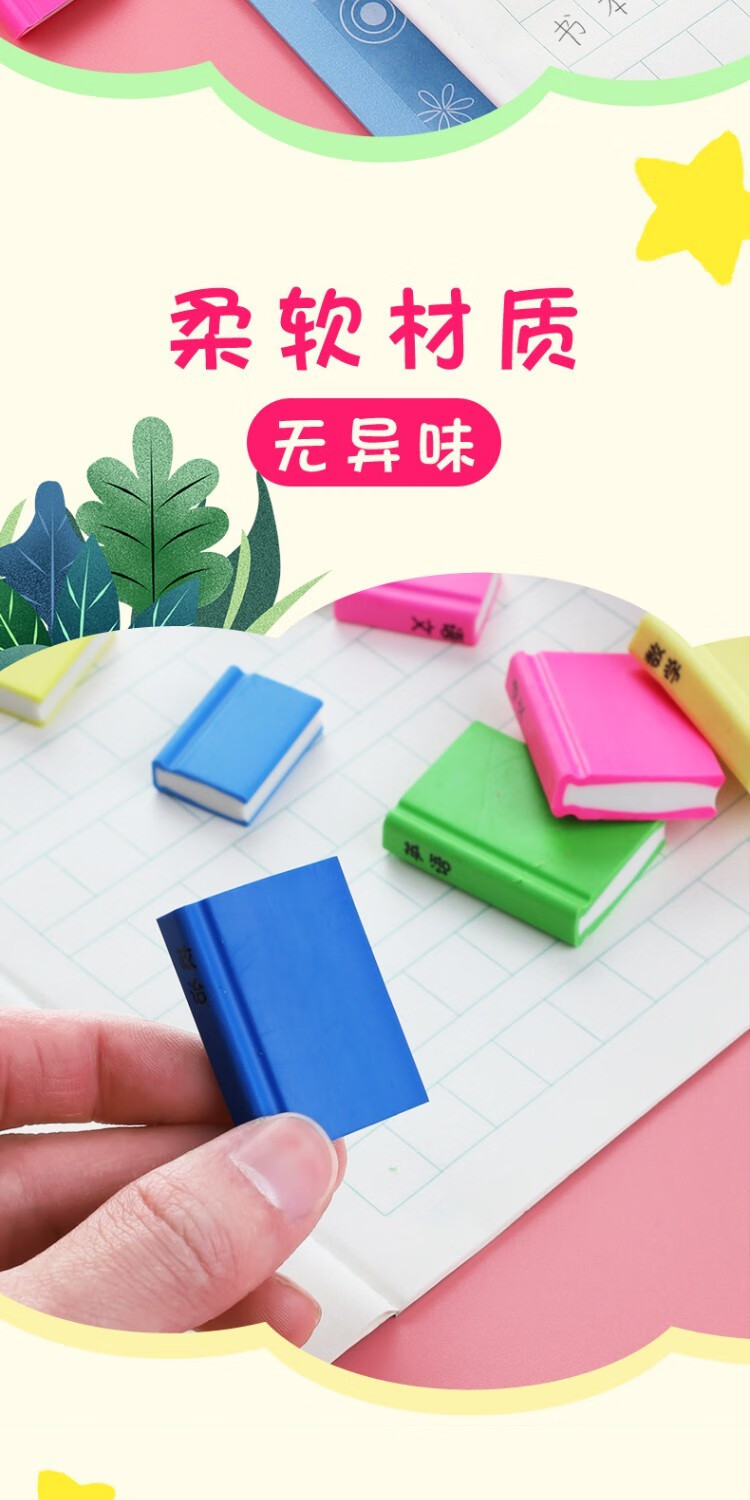 创意书本橡皮擦 卡通可爱课本造型橡皮一套小学生用儿童不留痕超萌