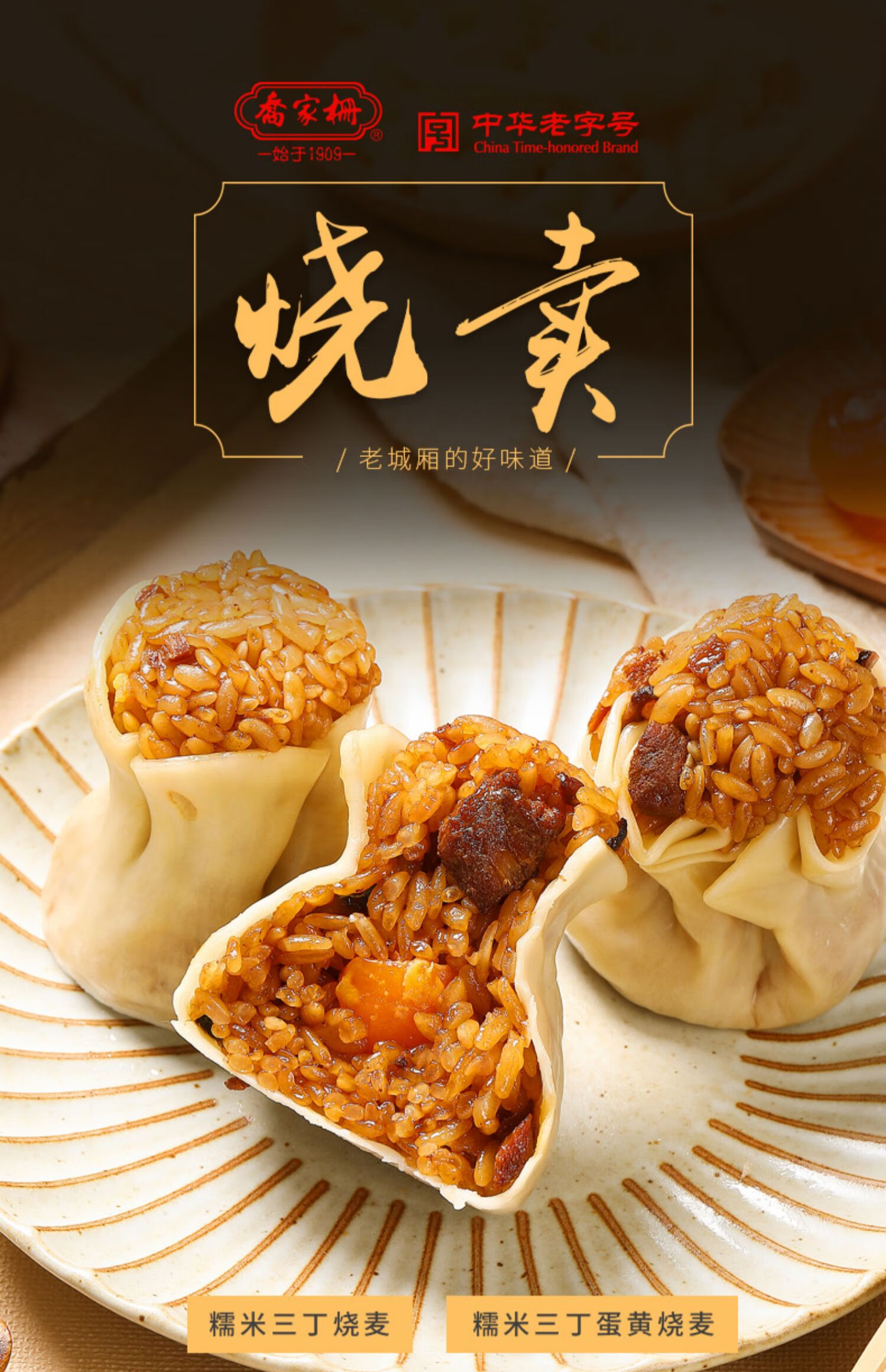 乔家栅手工大烧麦上海糯米大三丁烧卖速食早餐半成品咸蛋黄烧卖1080g