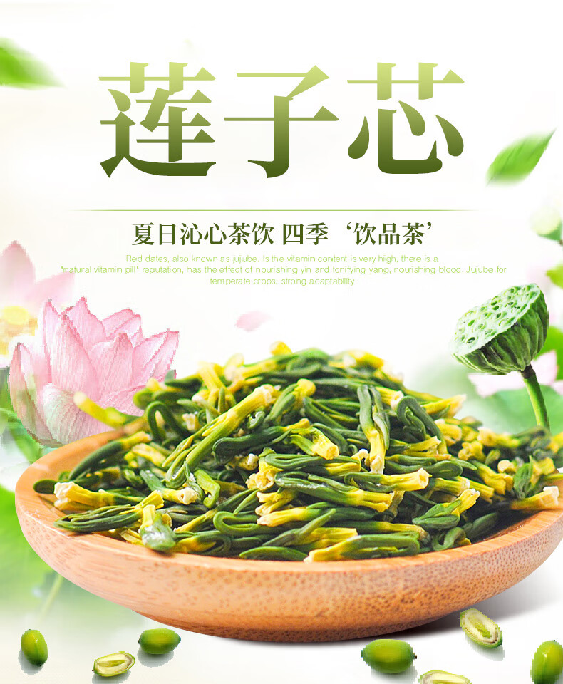 蓮子心茶乾貨去火清心泡水蓮子芯蓮米芯熬夜清火養生茶75g