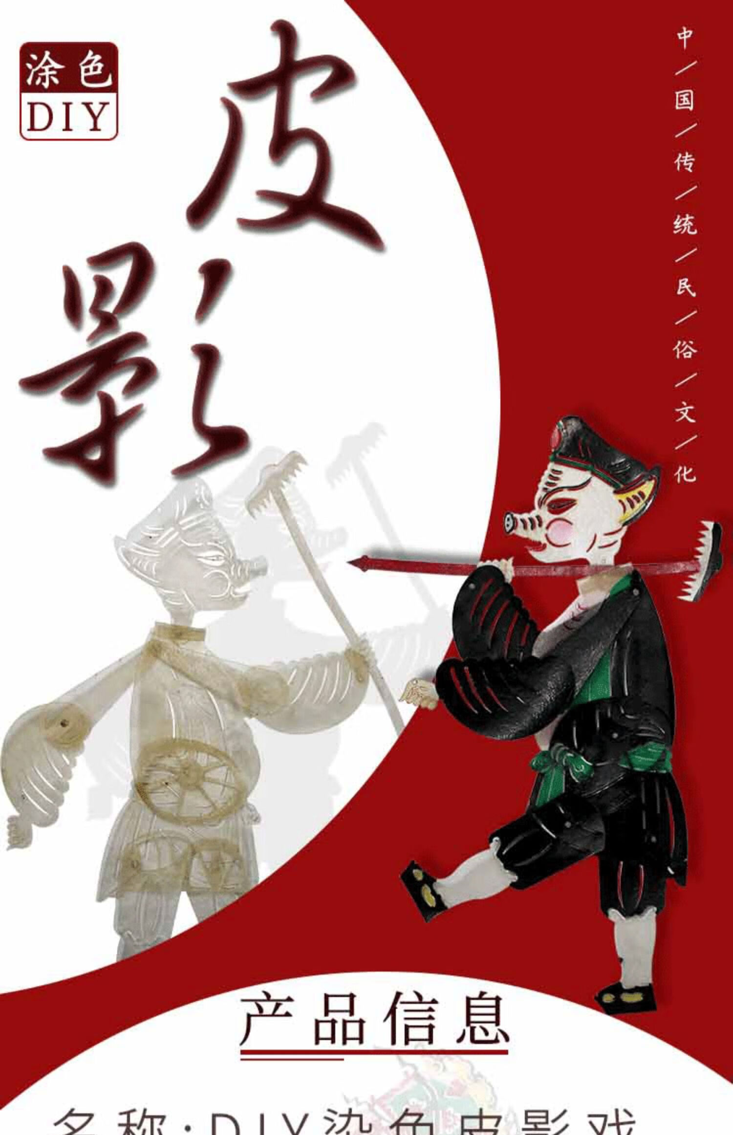 涂色皮影妖精【可备注其他涂色单个人物】【图片 价格 品牌 报