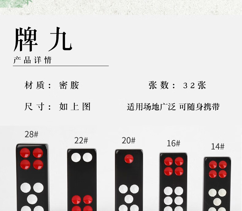 密胺牌骨牌大号天九牌 家用手搓推顶牛广东排九牌 22