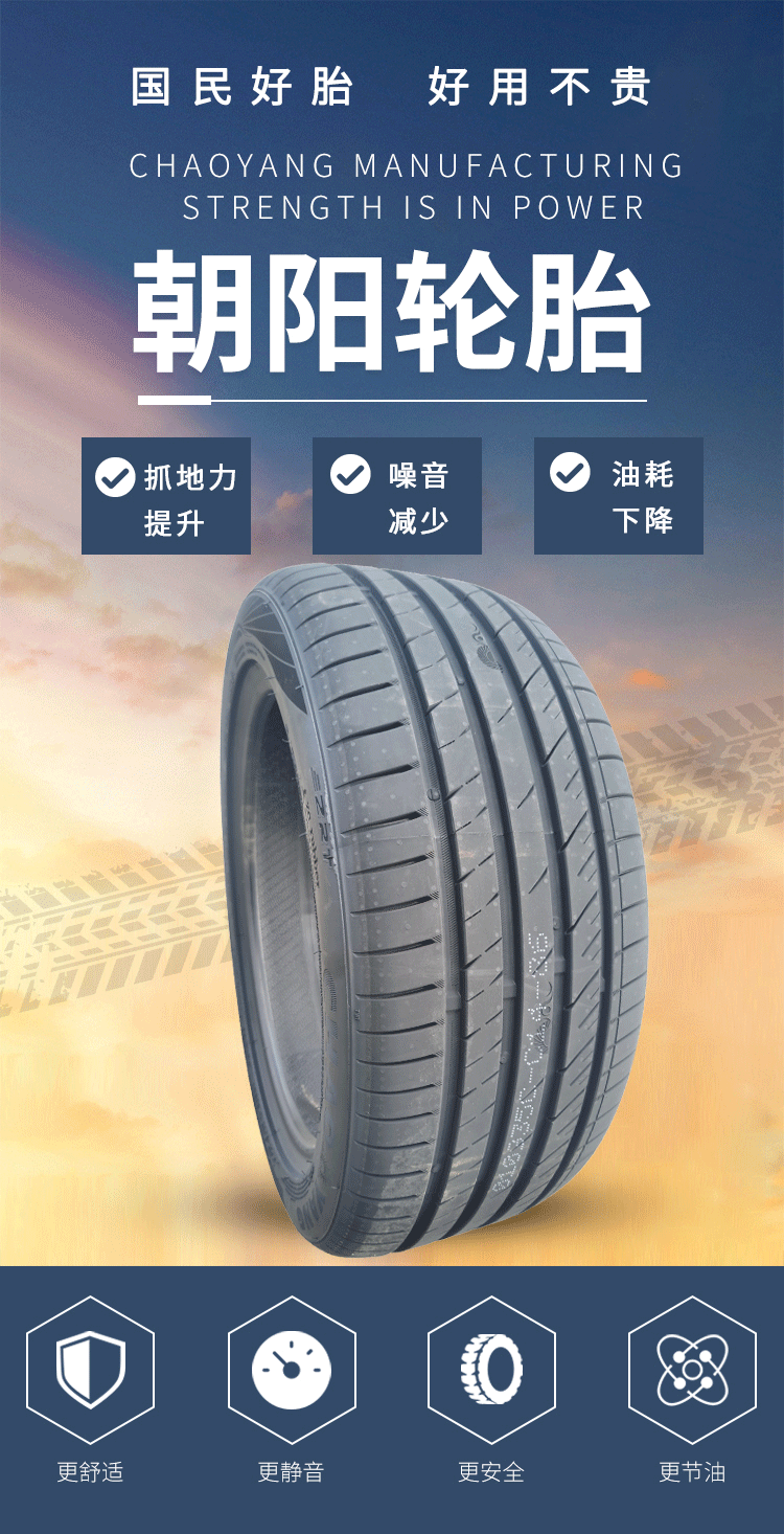 朝阳轮胎有几种标志图片