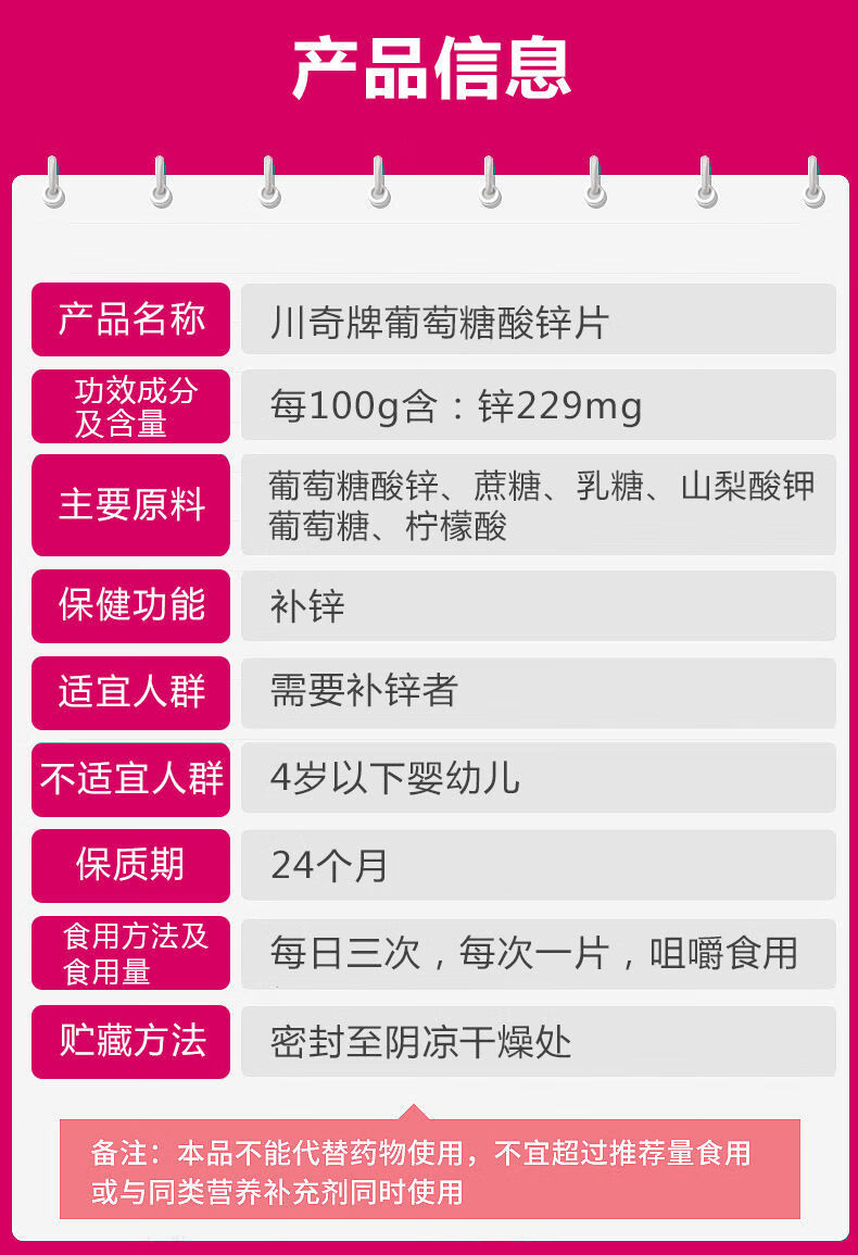 葡萄糖酸锌片儿童用量图片