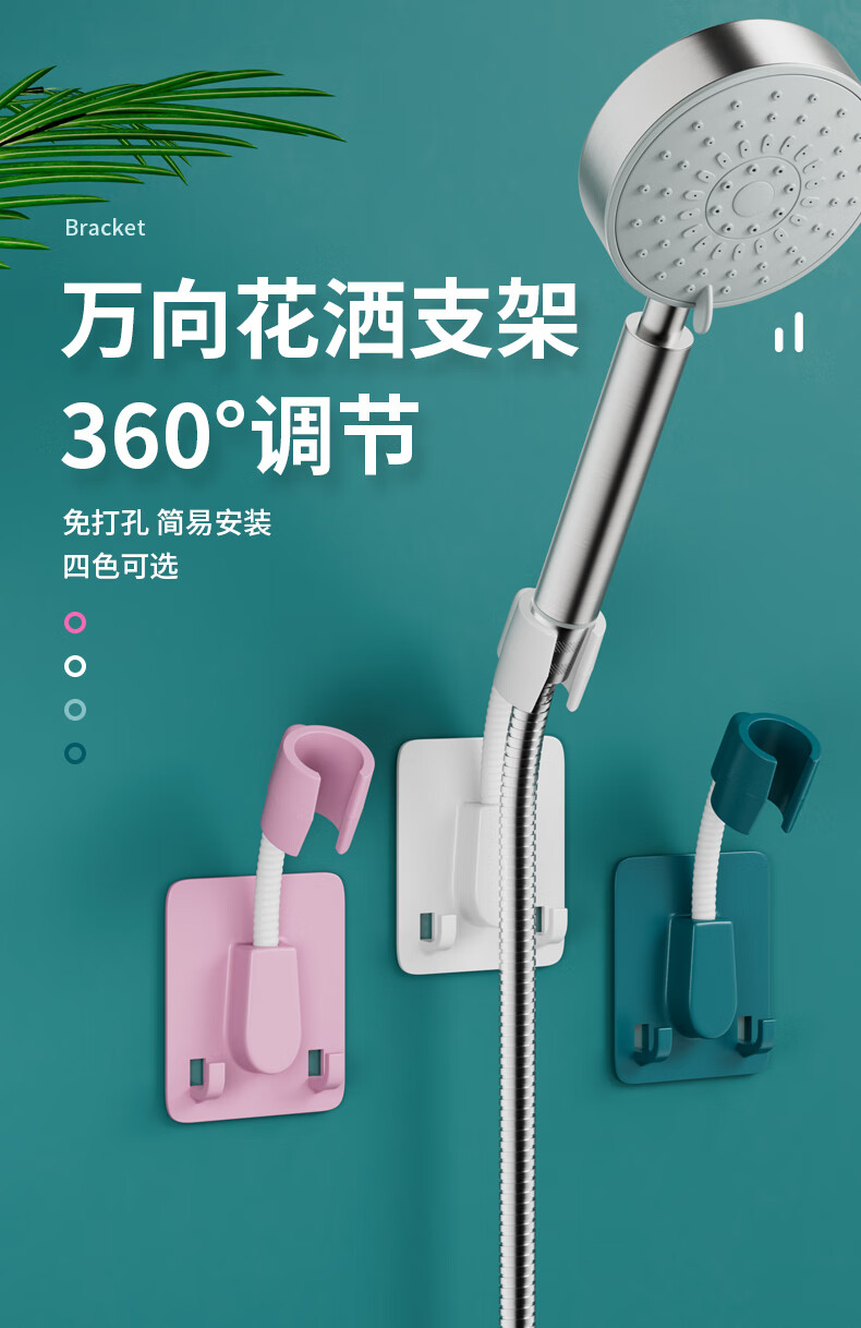 家韵花洒支架免打孔可调节淋浴喷头固定神器浴室儿童淋雨花晒挂墙底座
