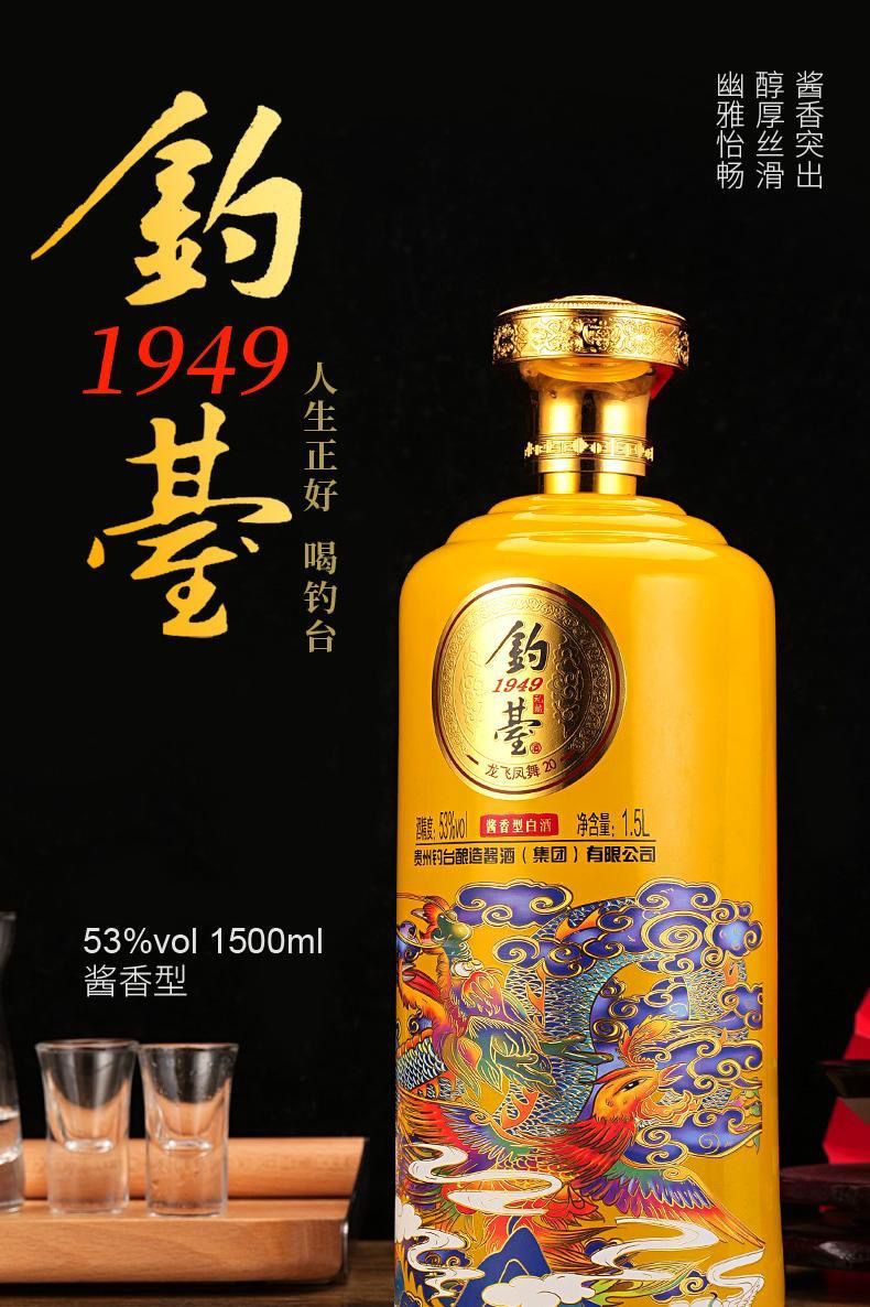 3斤装钓台1949酒酱香型1.