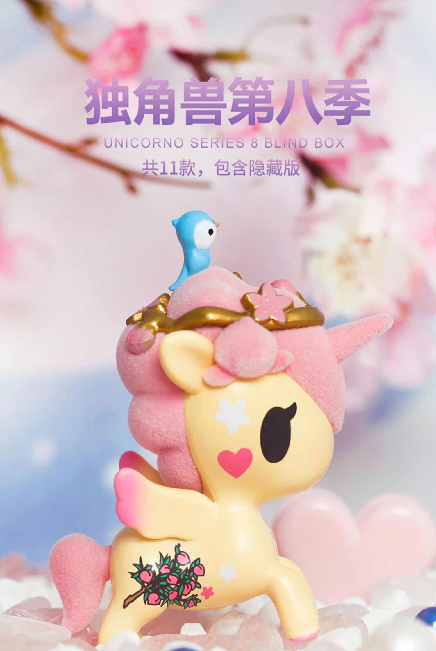 tokidoki独角兽盲盒【tok】小马8代水晶喜鹊泡泡玛特 随机发2个(看完