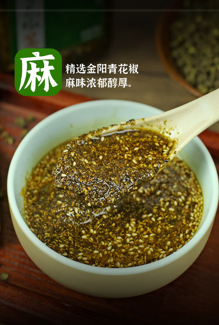 麻辣调料800g四川油泼辣子青花椒酱香辣红油辣椒凉拌麻椒藤椒酱油泼