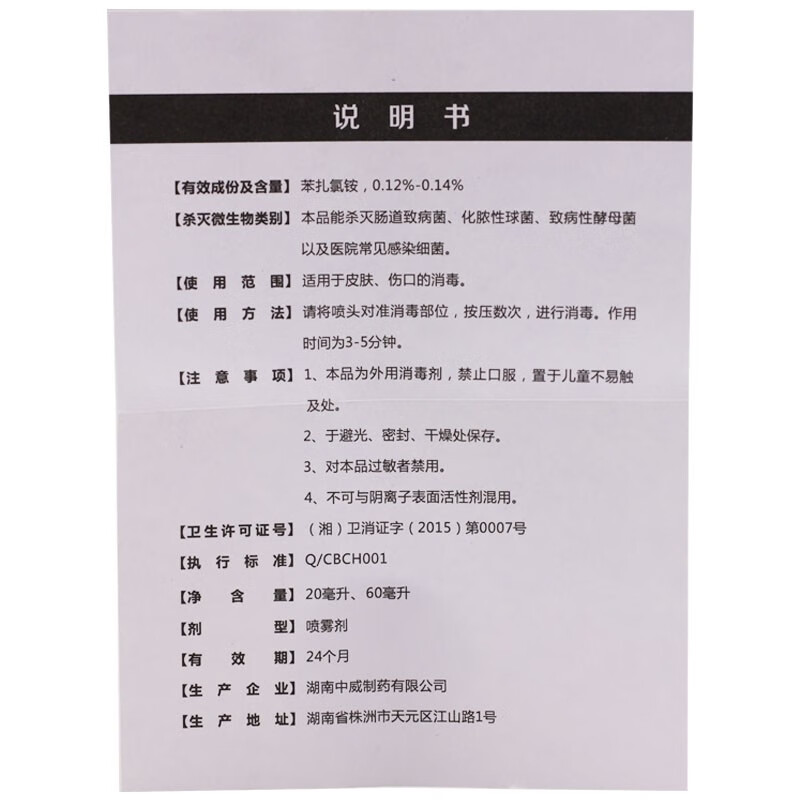 救互苯扎氯铵喷雾消毒剂伤可喷20ml瓶60ml瓶皮肤伤口消毒不刺激1瓶