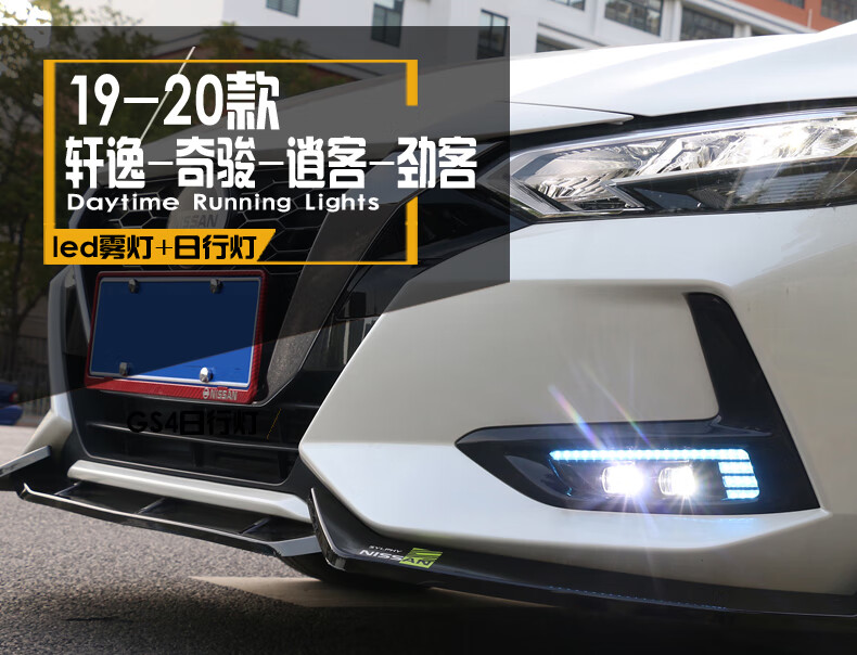 1920款軒逸逍客日行燈專用勁客奇駿led日間行車燈惡魔眼霧燈改裝14代