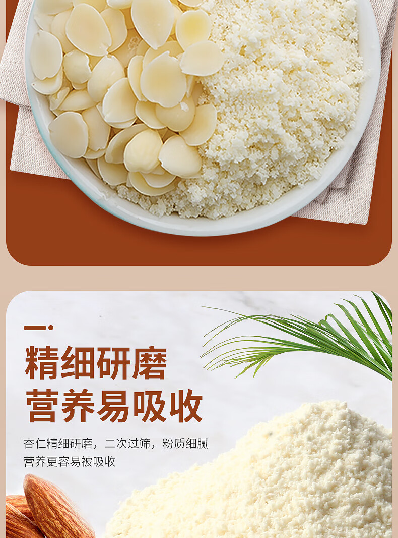 南京同仁堂杏仁粉200g