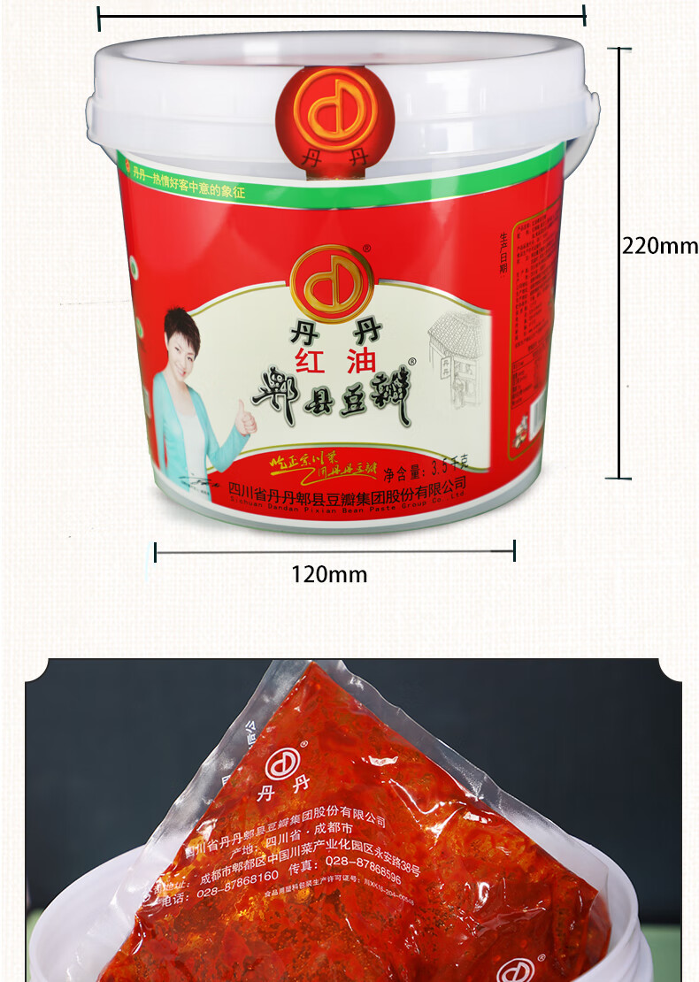 丹丹红油郫县豆瓣酱3.
