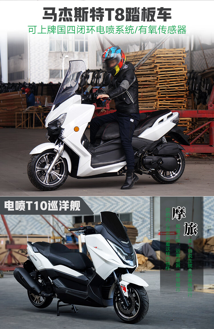摩托车踏板车马杰斯特t8t10电喷150cc巡洋舰助力鬼火街跑车可上牌t3