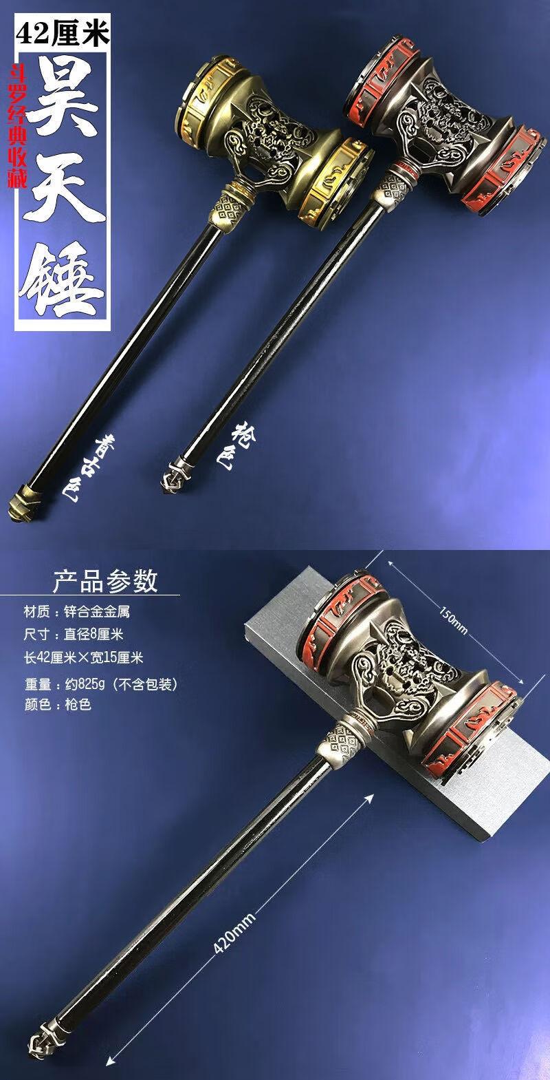 【新品】斗罗大陆唐三昊天锤超大号动漫周边手办玩具特大金属模型挂件