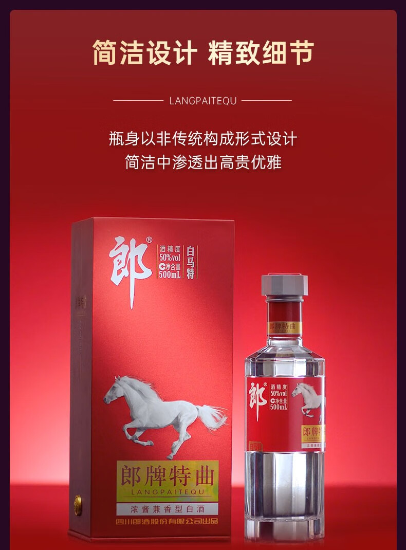 美酒嚐鮮郎酒郎牌特麴酒白馬特50度兼香型白酒500ml2瓶