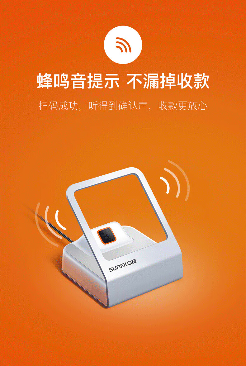 商用平台超市收银扫码支付盒子微信收款二维码扫码枪琛艺 sunmiq宝 扫