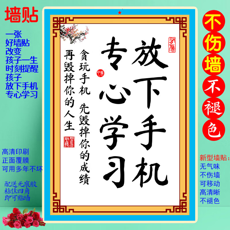 放下手机看书不吃学习的苦就生活苦标语戒怒自律坚持装饰字画墙贴f47