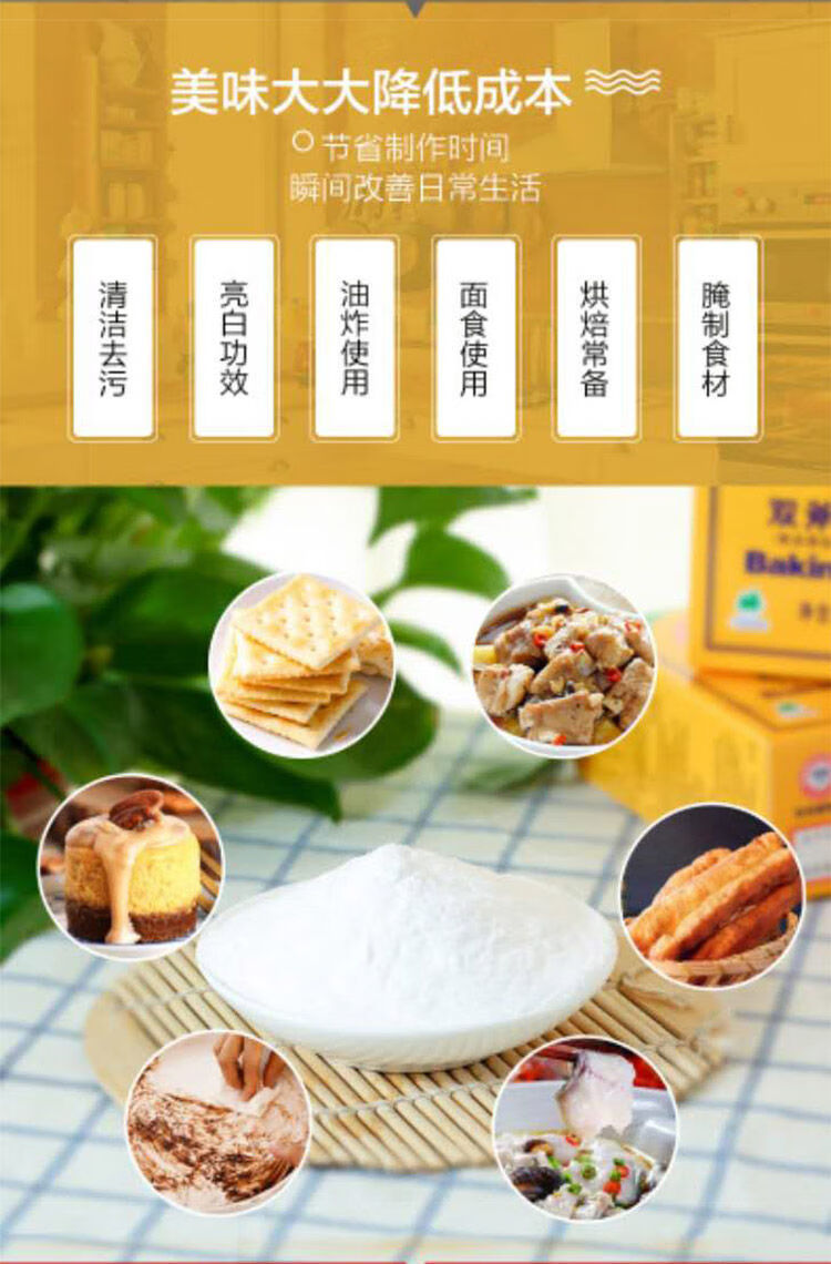 斧头牌食粉 使用方法图片