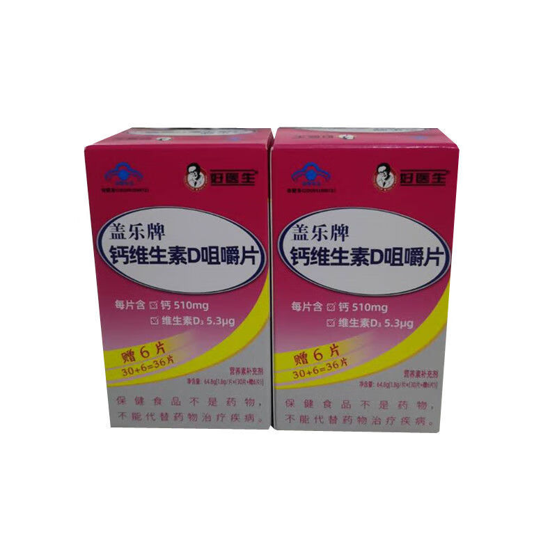 好医生盖乐牌钙维生素d咀嚼片30片用于钙的补充三盒