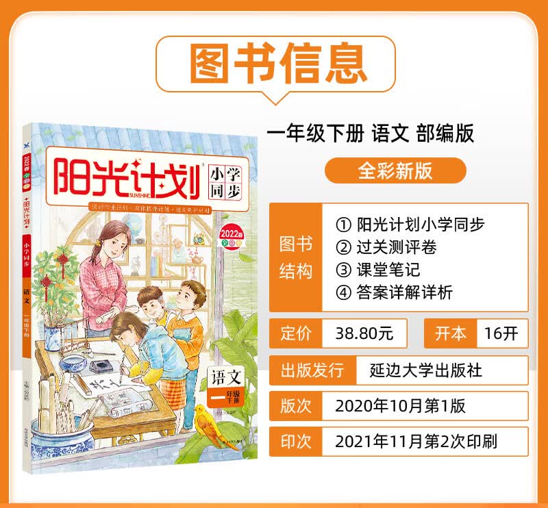 《春阳光计划小学同步语文一年级下册人教版rj 小学1年级下同步练习册