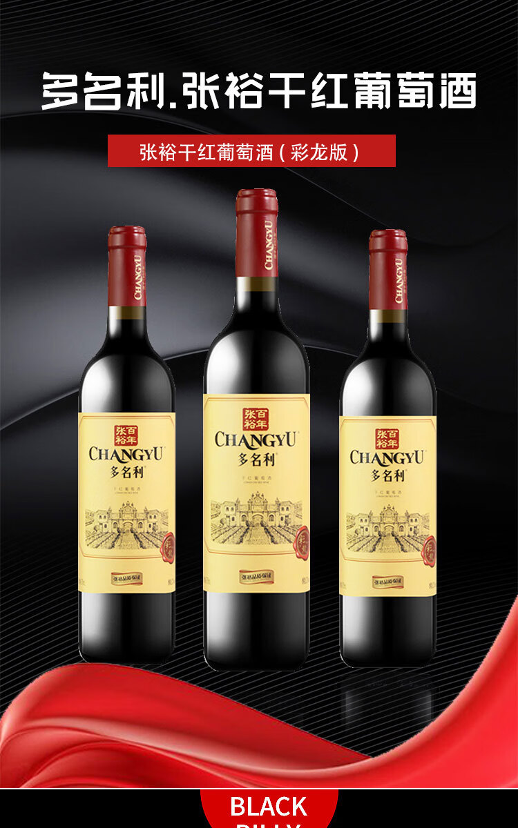张裕多名利 彩龙系列 750ml单支干型葡萄酒 多名利 彩龙系列*2瓶