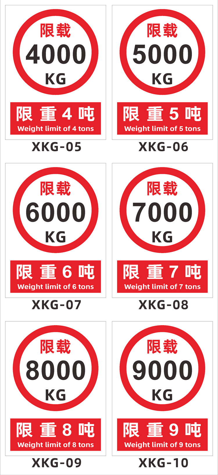 1000kg 5000kg1吨3吨5吨交通安全标志警示牌 限重500kg(pvc板) 20x