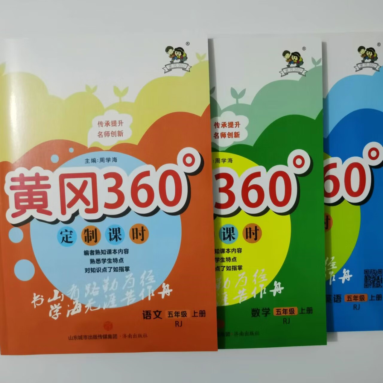 《黄冈360定制课时 一二三四五六年级语文数学英语上册人教版rj 六