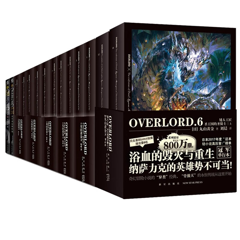 日本動漫奇幻冒險輕小說書商品介紹overlord不死者之王骨王小說1-12冊