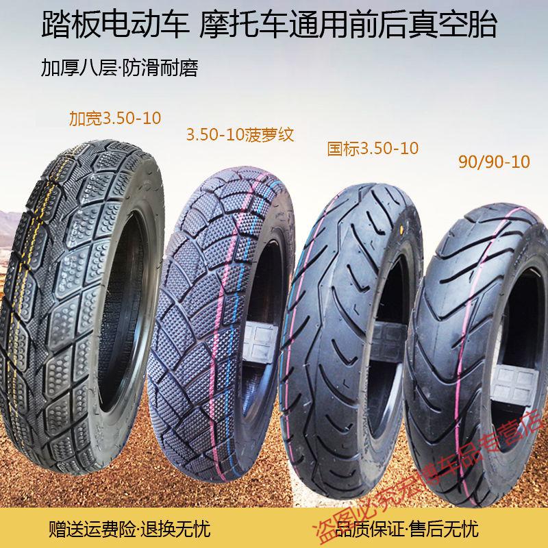 雅马哈福喜鬼火摩托车电动车10寸轮胎909035010防滑真空胎909012水