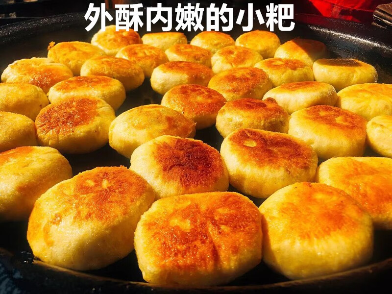 安徽池州特产香花粑粑池州小粑生煎包煎饺家乡味道池州粑粑9粉丝大
