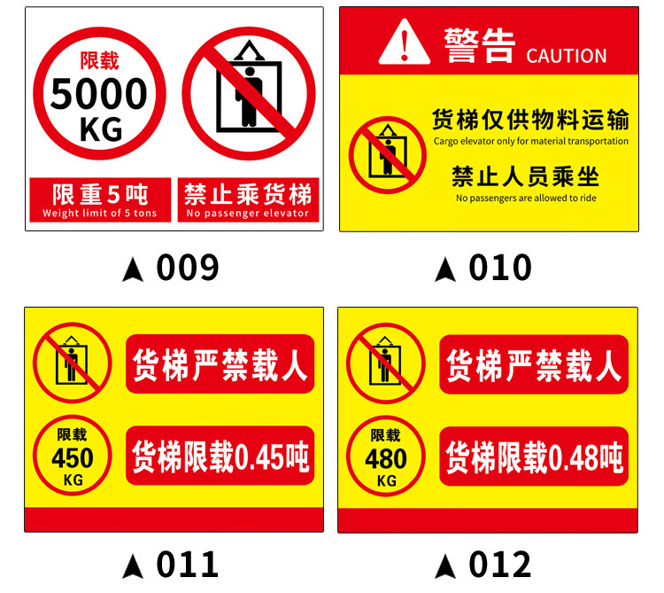 電梯安全標識貼貨梯警示標誌電梯限載標識貨梯標識牌禁止載人警告限重