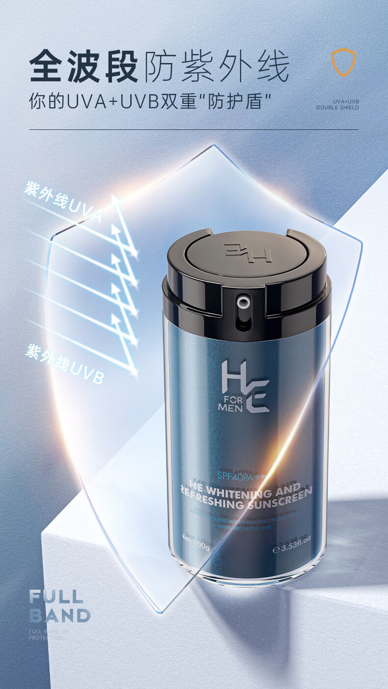 赫恩 赫恩(h&e)赫恩he男士防晒霜乳晒户外军训专用男生脸部隔离喷雾