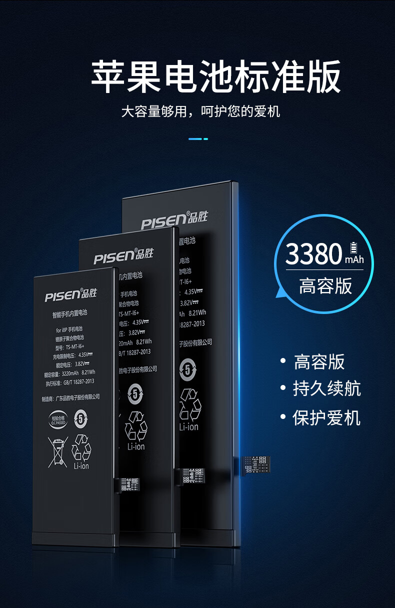 品胜苹果6s电池iphone66p6sp77p88plussex大容量更换内置包安装苹果
