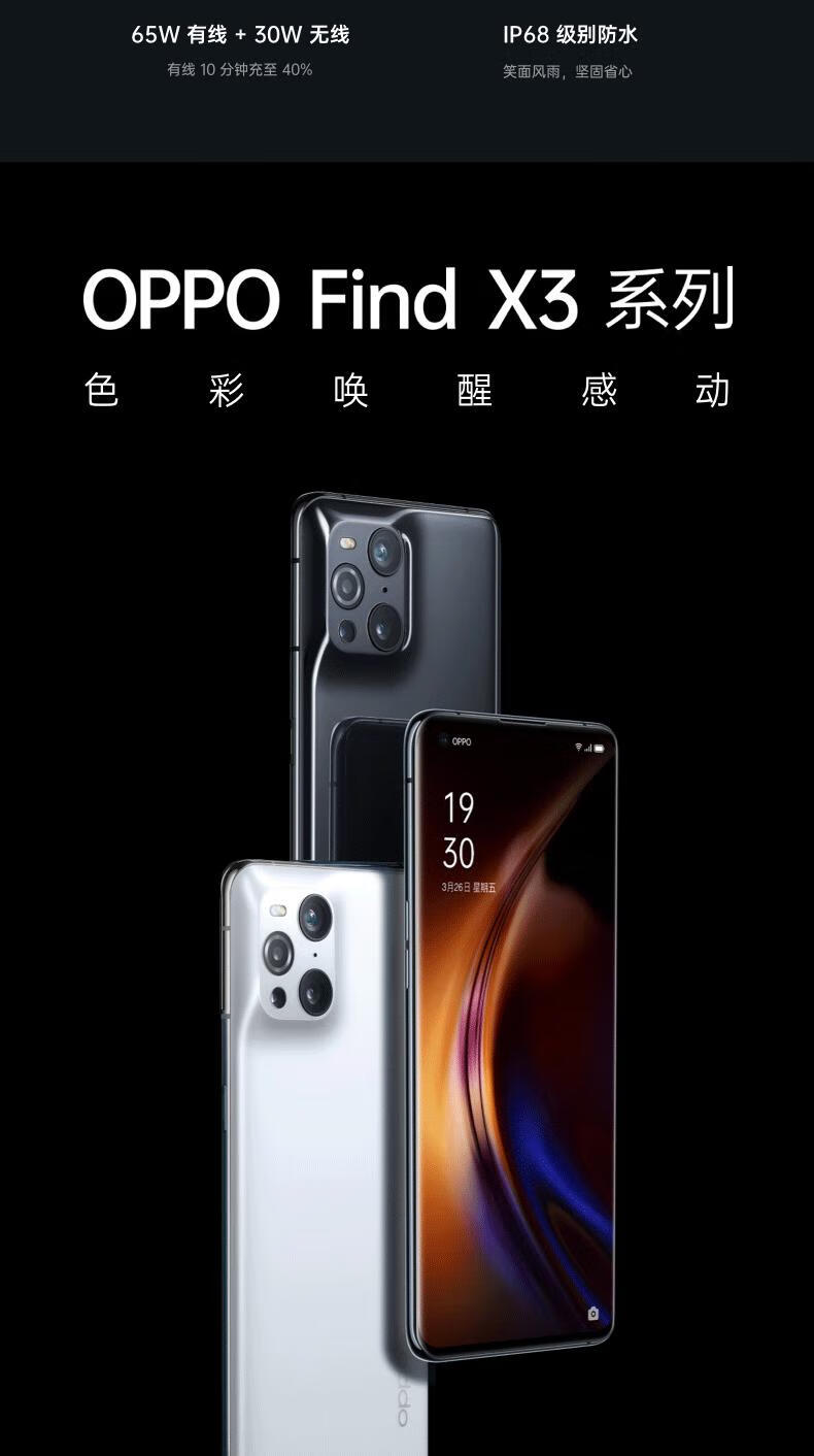 oppo find x3 pro 骁龙888 5000万双主摄imx766 10亿色臻彩屏 60倍显
