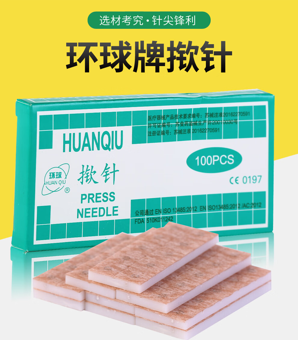 无菌揿针一次性掀针埋针贴揿钉耳针嵌针贴针灸耳穴贴100支xht 0.25*1.