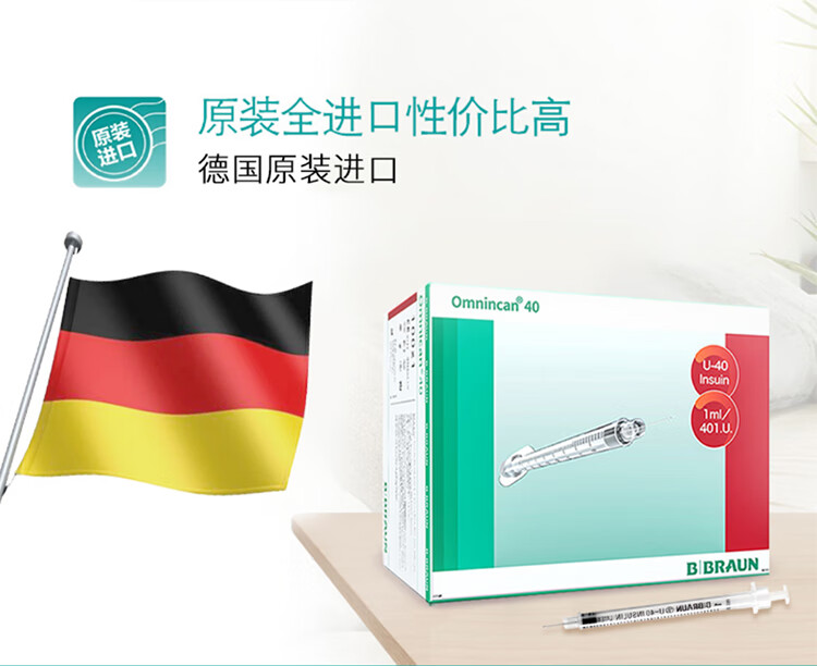 德国贝朗bbraun原装进口胰岛素一次性针头胰岛素注射笔注射器针头效期