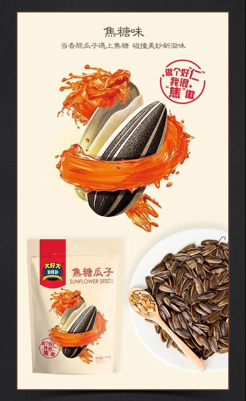 大好大瓜子大好大瓜子山核桃焦糖奶油原味海盐休闲零食瓜子混合5种