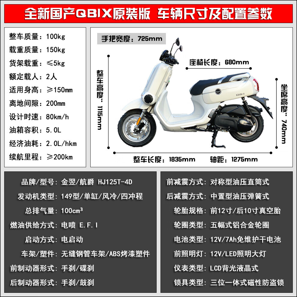 全新国产qbix踏板摩托车燃油助力车e酷国四电喷省油雅马哈同款林海110cc发动机整车 可上牌国四100cc经济版 烈焰红 上牌发票 图片价格品牌报价 京东