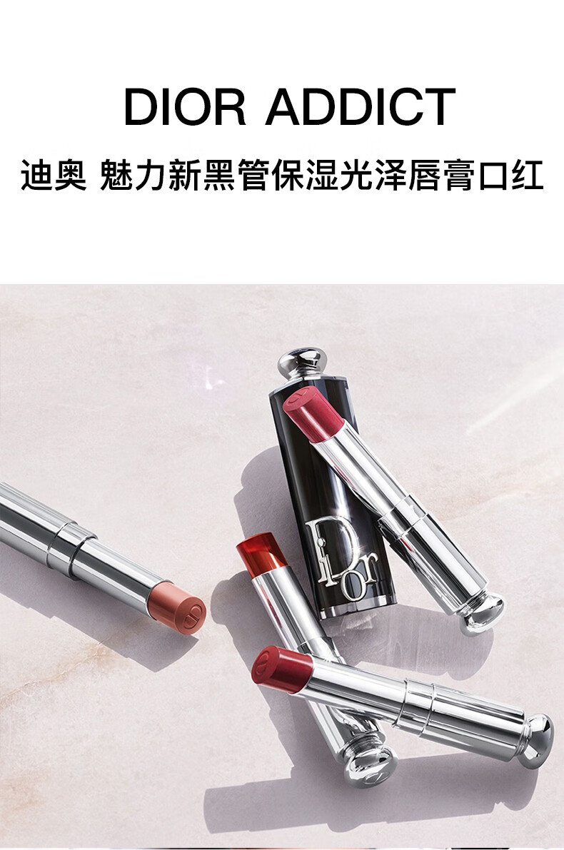迪奥（Dior）魅力新黑管保湿光泽唇膏口红3.2g 盈亮系列 667