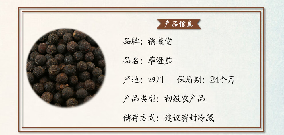 小聪老师 荜澄茄 又名澄茄 毗陵茄子 毕澄茄 中药材 荜澄茄250克*1罐