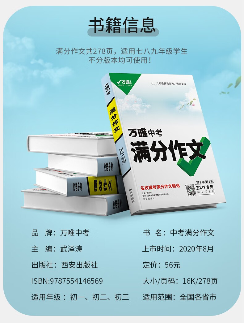 2021萬唯中考滿分作文現代文文言文閱讀套裝全國版初中初三新版優秀