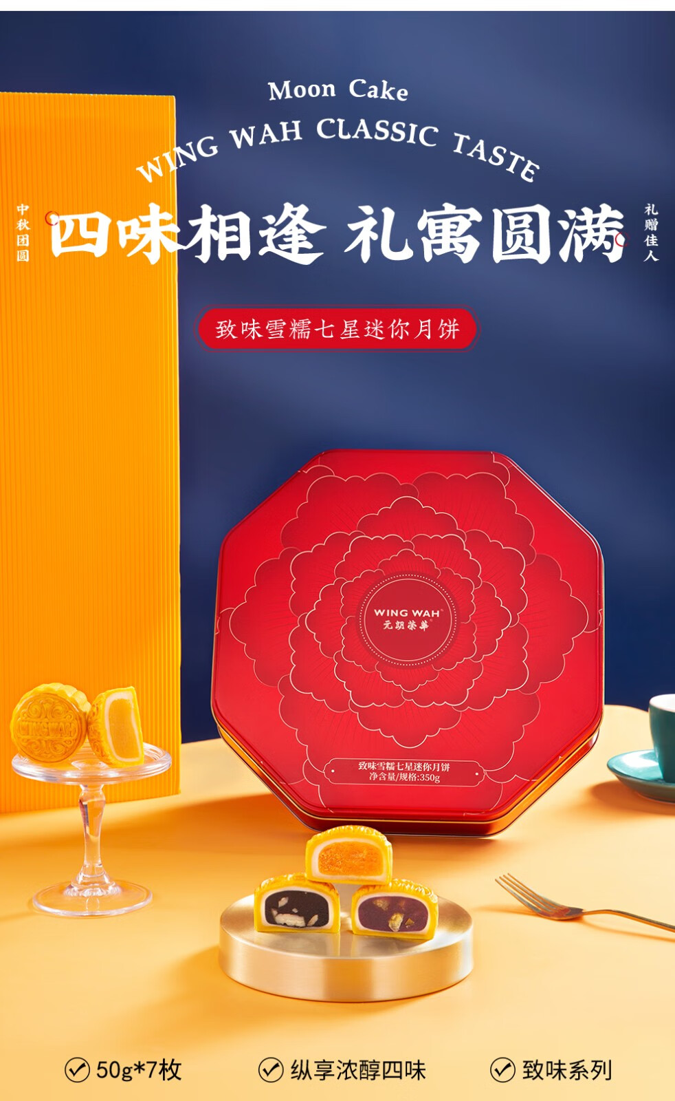 元朗荣华月饼 致味雪糯七星迷你月饼礼盒350g 中秋送礼月饼礼盒【图片