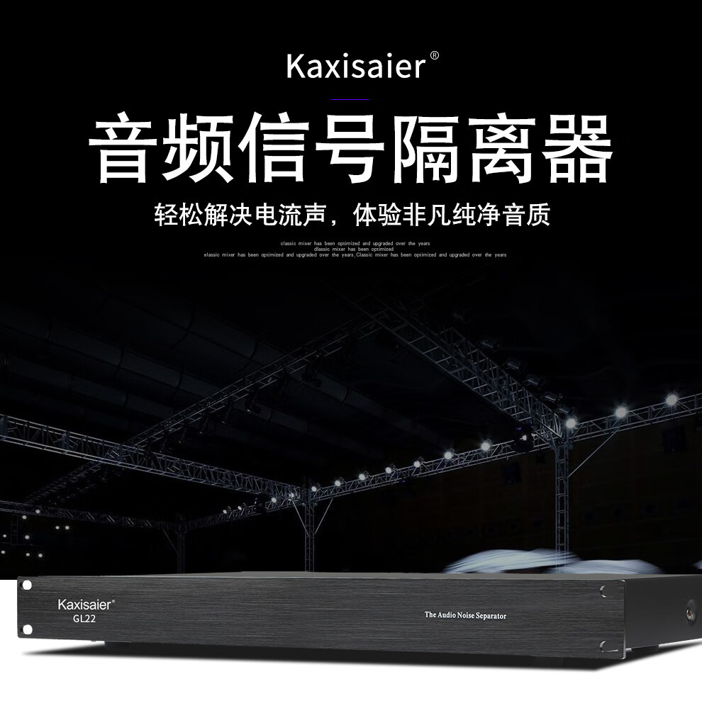 Kaxisaier Gl22 专业音频信号隔离分配器消除电流声gl22音频信号隔离器 图片价格品牌报价 京东
