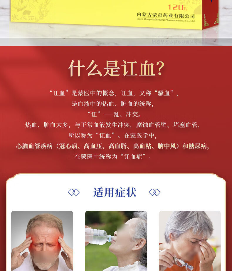 蒙奇清血八味片05g120片头痛清讧血血热口渴高血压高血脂均属讧血1盒