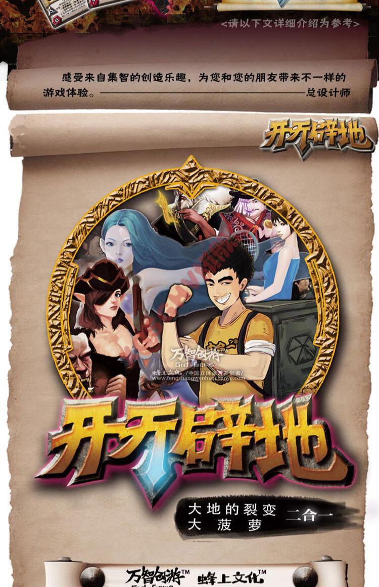 爱情公寓4 热门桌游 开天辟地之大地的裂变 大菠萝 套餐一(2套创界山)