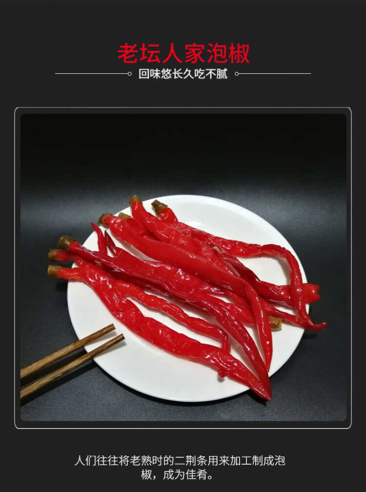 正宗四川老坛人家泡红椒美人椒二荆条泡椒辣椒泡酸海椒农家自制泡二