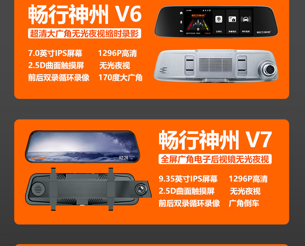 畅行神州电子后视镜流媒体行车记录仪v9sv7v6v5v2v1无光夜视无损安装