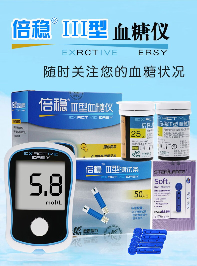 倍稳iii型血糖测试仪家全自动免调码血糖仪器倍稳3血糖试纸测试条50条